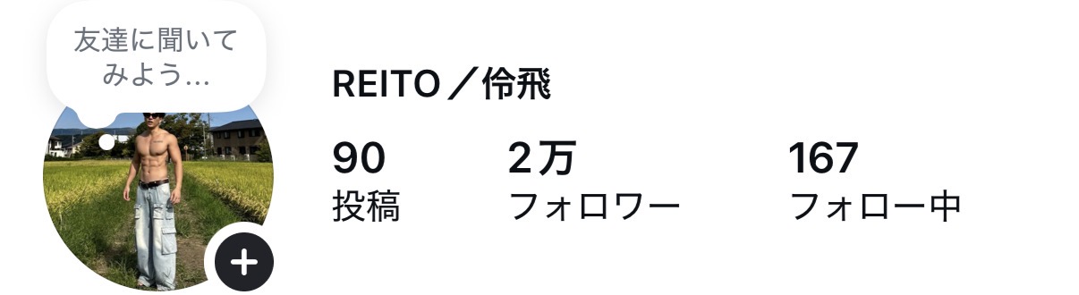 現在のIGプロフィール（フォロワー2万人）