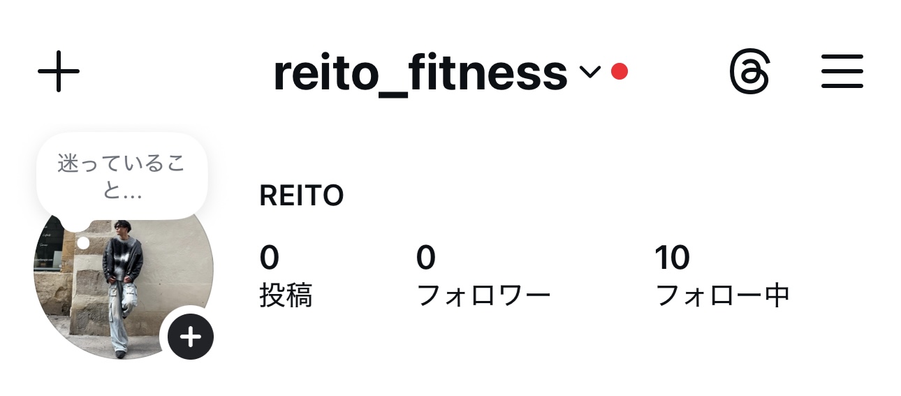 発信を始める前のIGプロフィール（フォロワー0人）